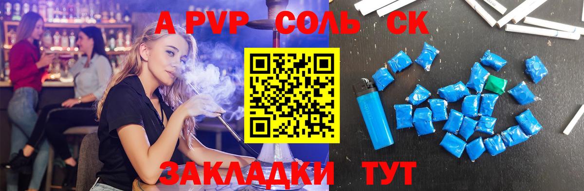 Альфа ПВП  Вход с VPN  Назарово  Alfa_PVP кристаллы 