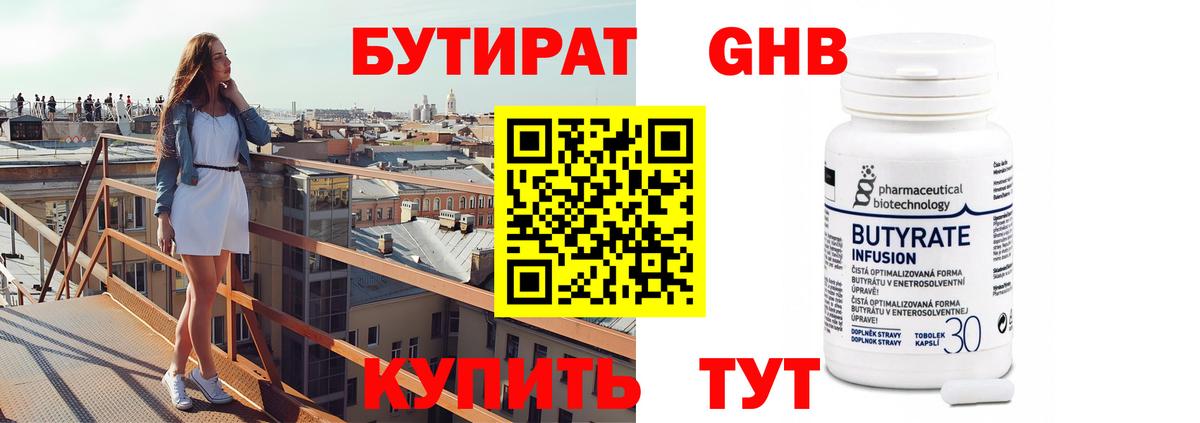 Назарово  БУТИРАТ  Вход с VPN  Бутират вода 