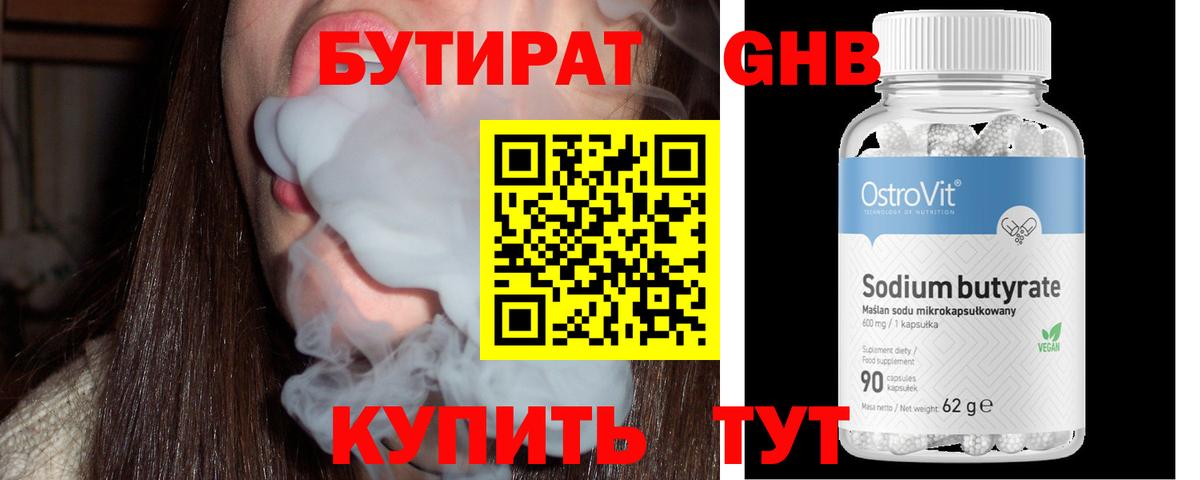 БУТИРАТ бутандиол Назарово
