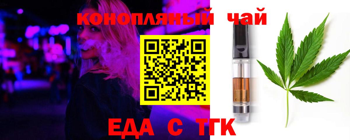 Еда ТГК конопля  Вход с VPN  Назарово 