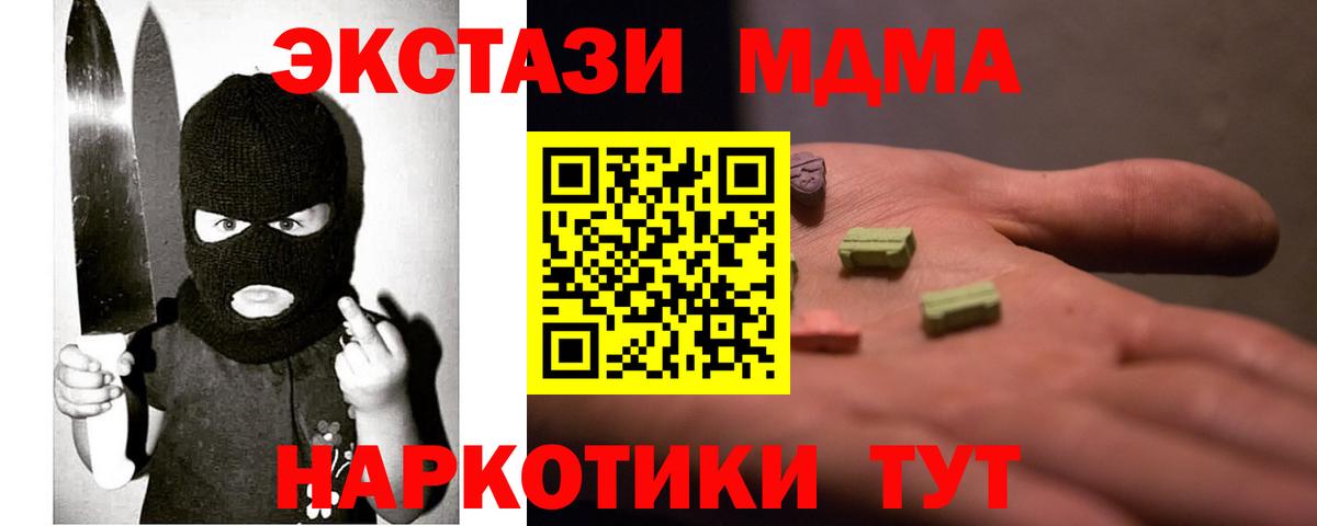 Назарово  ЭКСТАЗИ 280 MDMA  Экстази  Вход с VPN  Ecstasy круглые 