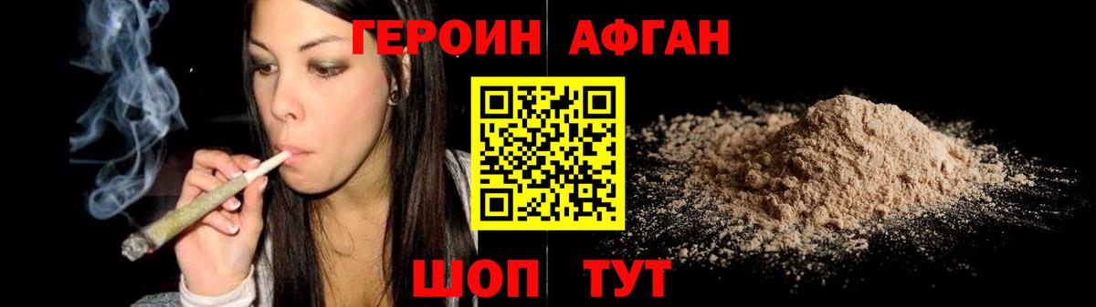 Героин Heroin Назарово