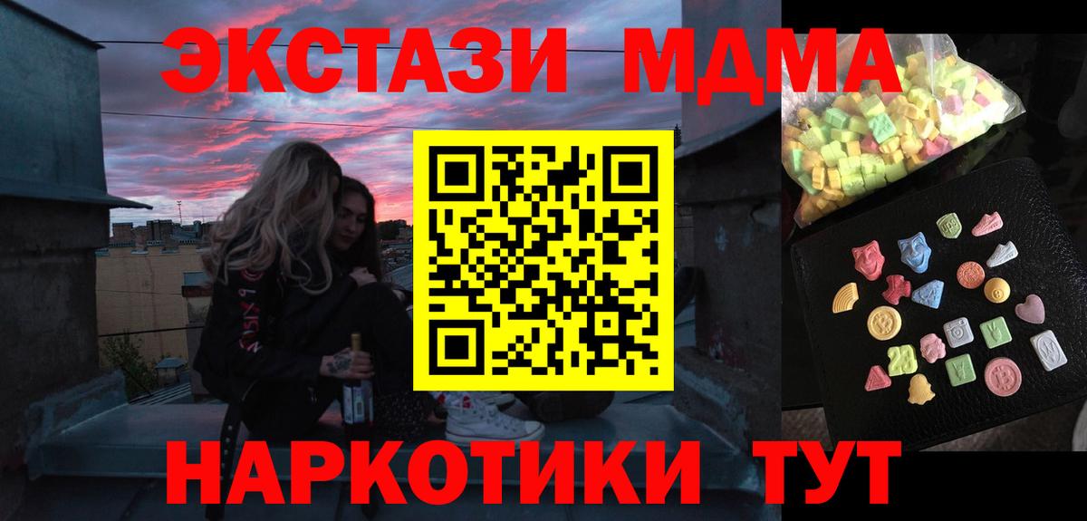 МДМА Molly  МДМА VHQ  МДМА  Вход с VPN  Назарово 